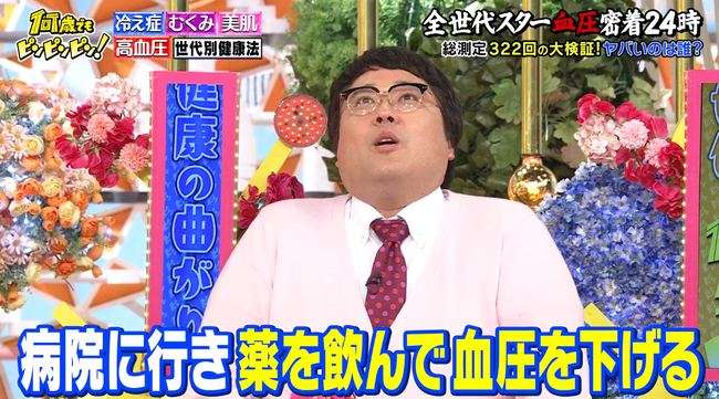 【悲報】マヂラブ村上さん、血圧が上151 下102。医者「死ぬぞ」