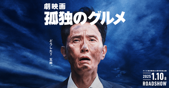 【悲報】 松重豊さん、孤独のグルメ人気で「個食堪能できない人生になった」 【悲報】 松重豊さん、孤独のグルメ人気で「個食堪能できない人生になった」