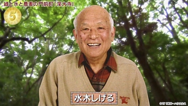 水木しげるの一族、長寿が多すぎる