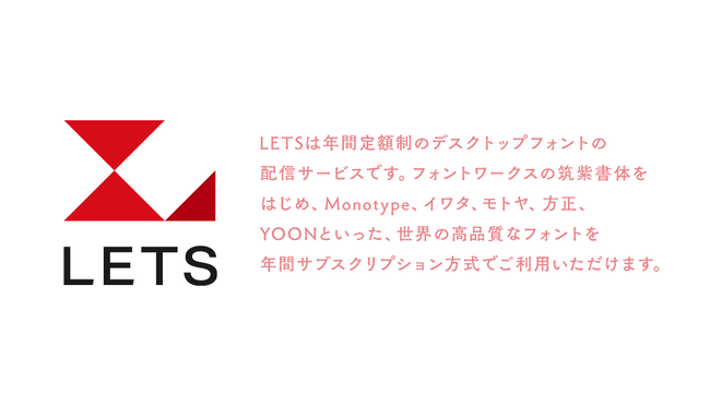 【悲報】国内ゲームも多用しているフォント『フォントワークス LETS』、年6万円→312万円に大幅値上げ