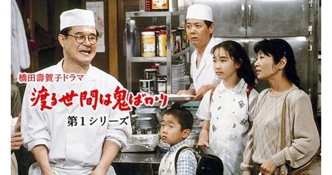 「渡る世間は鬼ばかり」のストーリー、完璧に分かるのワイしかいない説 「渡る世間は鬼ばかり」のストーリー、完璧に分かるのワイしかいない説