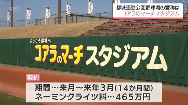 コアラのマーチスタジアム、爆誕