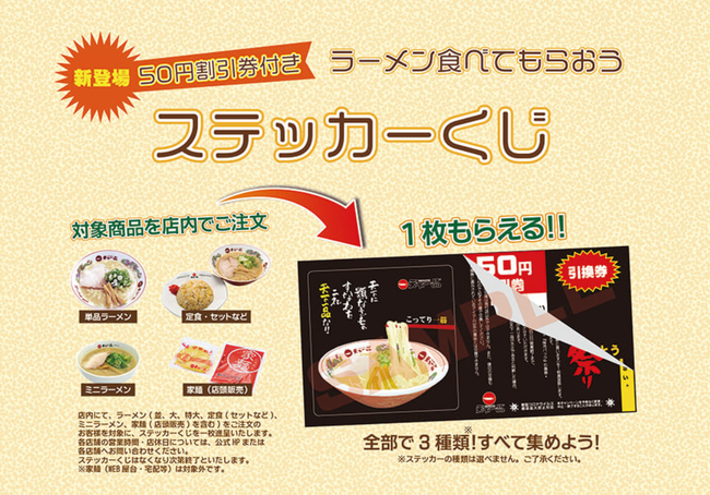 2020天下一品祭り-天下一品-鶏ガラベースのこってりラーメンが自慢-