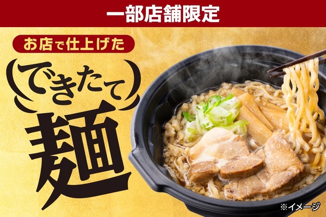 セブンイレブン、店頭調理の「できたて麺」の提供を開始へ