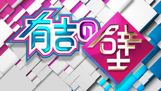 有吉の壁で甘やかされてる芸人第1位ｗｗｗ