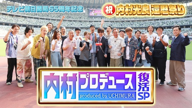 「あの伝説の番組が一夜限りの復活！」←やってほしい番組