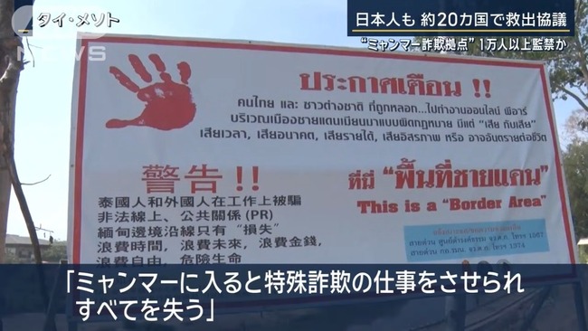 ミャンマー詐欺拠点の件、想像以上にヤバそう