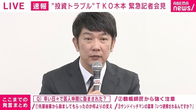 TKO木本、借金の最大は4億円 現在は3分の1まで返済 TKO木本、借金の最大は4億円 現在は3分の1まで返済