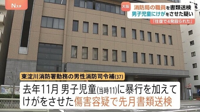 大阪市消防局の職員、書類送検される　ボールを取りに自宅敷地内に入ってきた男児に暴行か