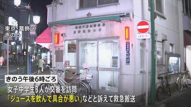 女子中学生3人が渡された飲料で搬送された件、瓶の中から薬物などの成分検出されず