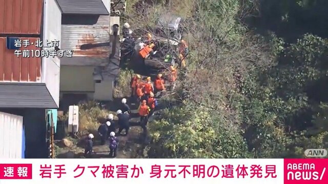 【続報】岩手・北上市で身元不明の遺体発見　クマに襲われた従業員か