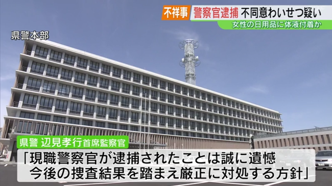 【シャケ】女性職員の日用品に体液を付着させ、使用させた疑い　警察官の男を逮捕