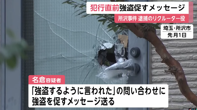 闇バイトのリクルーター、初の逮捕