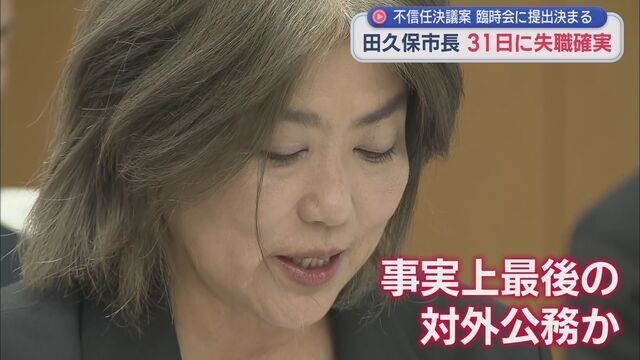 伊東市・田久保真紀市長「私は今日、市長を卒業します！」 記者「任期を務められなかったので中退では？」
