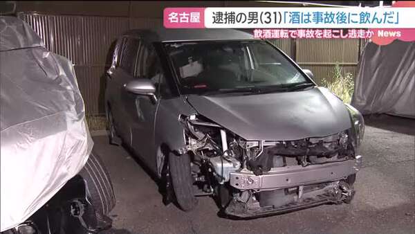 飲酒運転で事故→放置して逃亡→逮捕「お酒は事故の後に落ち着くために飲んだんですけど？」