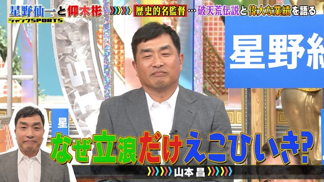 山本昌、ホームランを打たれただけで星野から18発ぶん殴られる