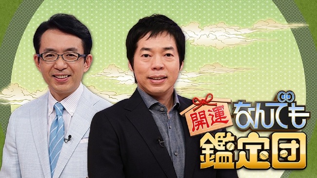 趣味に生きた男性、終活のため自慢の名刀「長曽祢虎徹」をなんでも鑑定団に出した結果