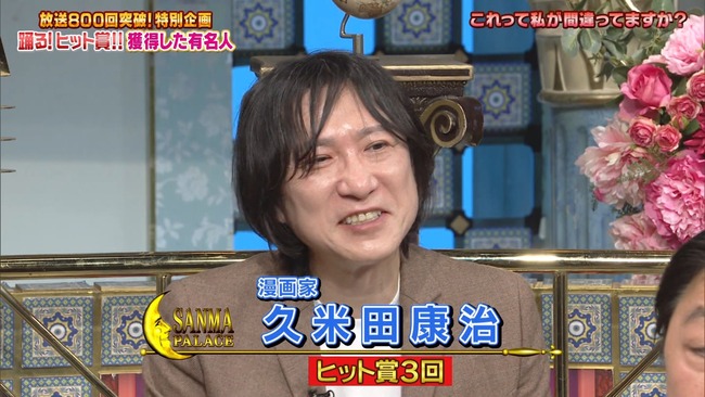 漫画家の久米田康治さん、まだ尖ってる