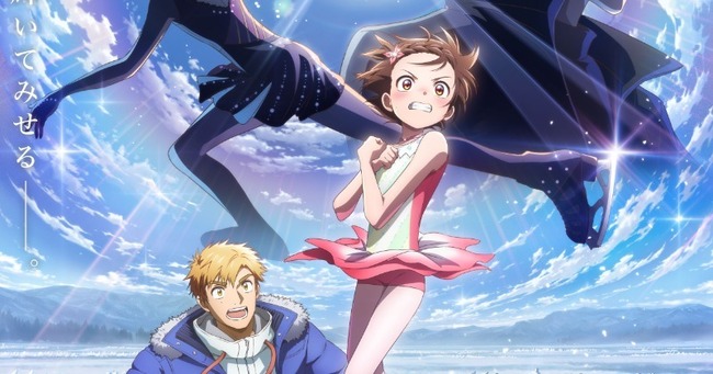 『メダリスト』劇場版 2027年公開決定！