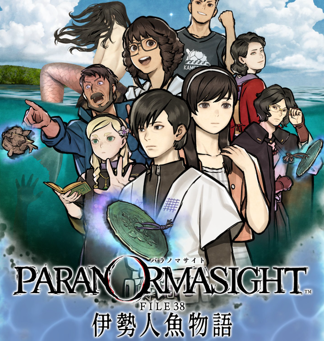 パラノマサイト、新作『FILE38 伊勢人魚物語』が2026年2月19日に発売決定