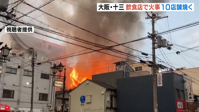 大阪の居酒屋で火災発生　従業員「まかないを作ろうと油を火に掛けたまま店外へ」