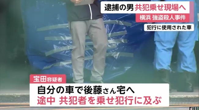 横浜・強盗殺人の実行役、自分の車に共犯者を乗せて現場に向かっていた