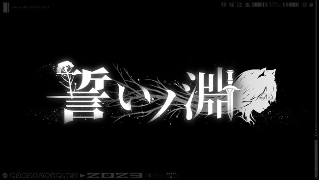 クラファンで5000万円集めたゲーム、突如ディレクターが離脱し状況不明に