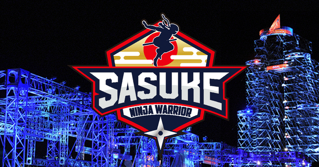 SASUKEとかいうTBS1番のキラーコンテンツ、今年も開催 SASUKEとかいうTBS1番のキラーコンテンツ、今年も開催