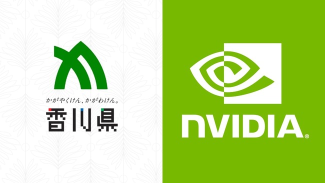 香川県、NVIDIAと連携協定締結へ