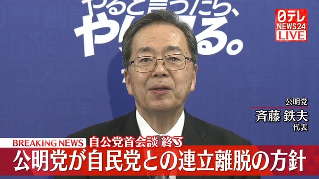 公明党、連立離脱
