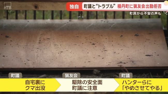 「やめさせてやる」積丹町議がハンターとクマ駆除でトラブル、クマ出没も猟友会は出動拒否