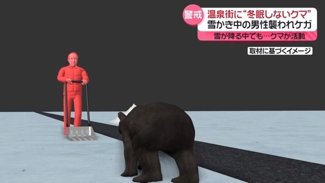 長野・野沢温泉村でクマ　78歳男性が雪かき中に襲われ怪我