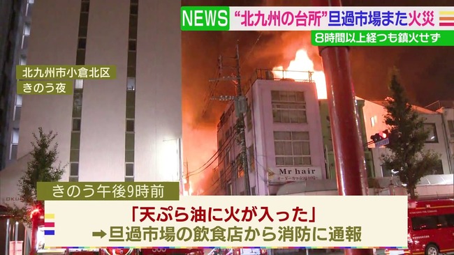 旦過市場火災「天ぷら油にホースを使って水で火を消そうとしたがなすすべがなかった」