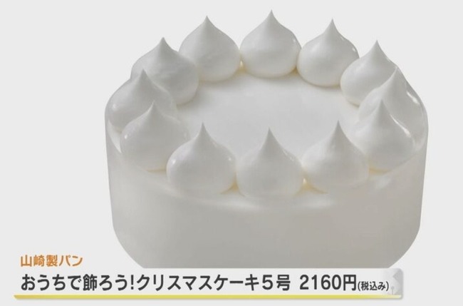 イチゴ高騰などの影響を受けて「真っ白なクリスマスケーキ」が発売　