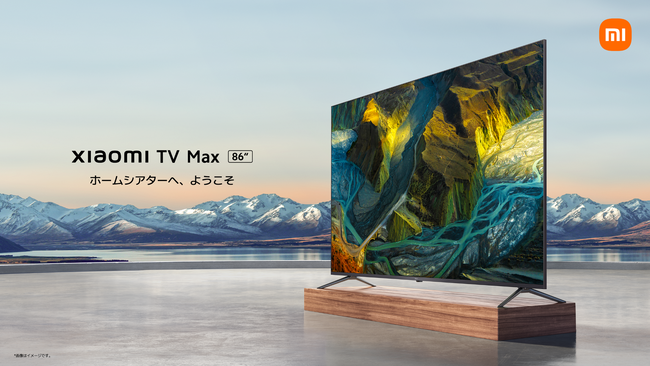 シャオミ、超大型チューナーレステレビ「Xiaomi TV Max 86”」発売　価格は19万9900円