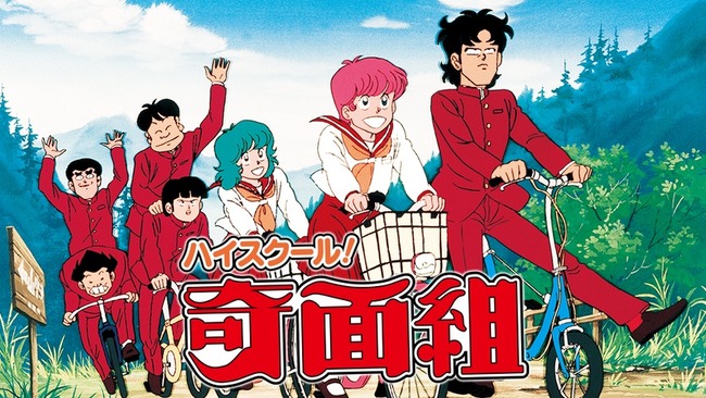 『ハイスクール!奇面組』、ノイタミナでアニメ化する模様ｗｗｗｗｗ