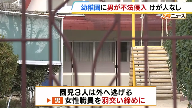 大阪・吹田市の幼稚園に男が侵入　女性職員に暴行するなどして現行犯逮捕