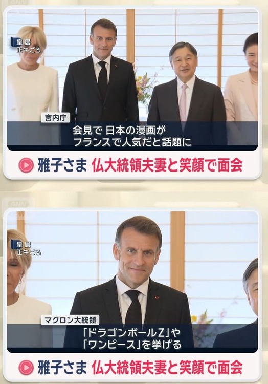 マクロン大統領「フランスではドラゴンボールやワンピースなどの漫画が人気です」