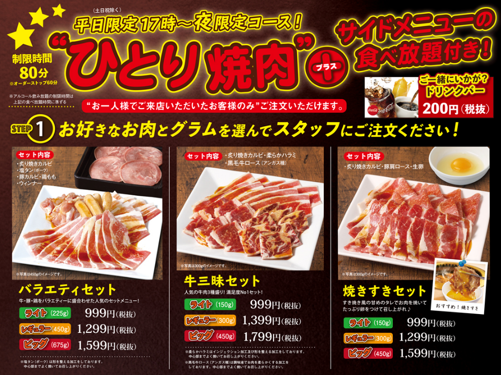 【朗報】 じゅうじゅうカルビさん、999円で焼肉＋サイドメニュー食べ放題を実施！ ゴールデンタイムズ