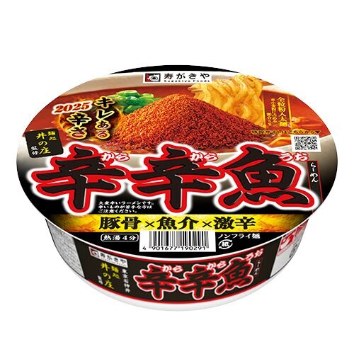 辛辛魚うんめえええええええ！！！！！