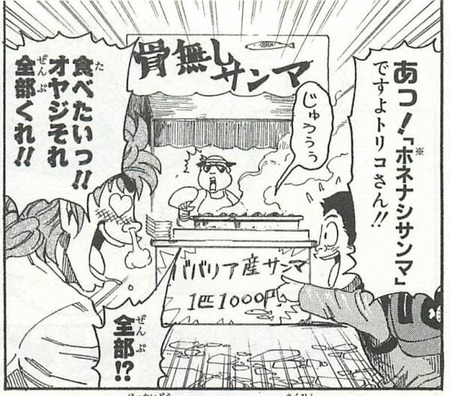 子供も食べやすい「骨なし魚」の研究進む