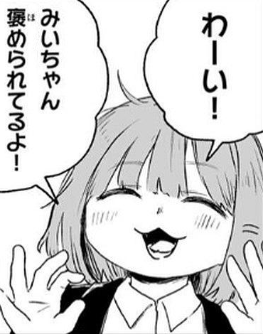 みぃちゃん、単行本が大重版　ガチで大人気コンテンツになる