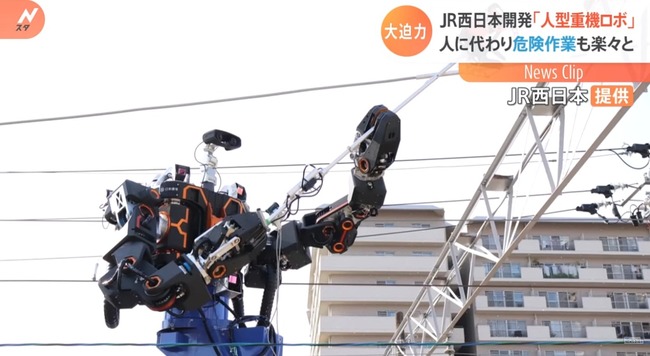 JR西の鉄道設備メンテナンスに巨大な人型重機ロボット導入