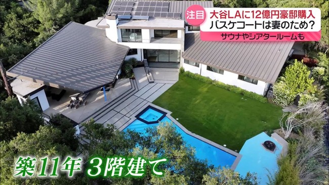 大谷翔平「もうあそこには住めない💢」 テレビ局にバラされた12億円の豪邸売却か 大谷翔平「もうあそこには住めない💢」 テレビ局にバラされた12億円の豪邸売却か