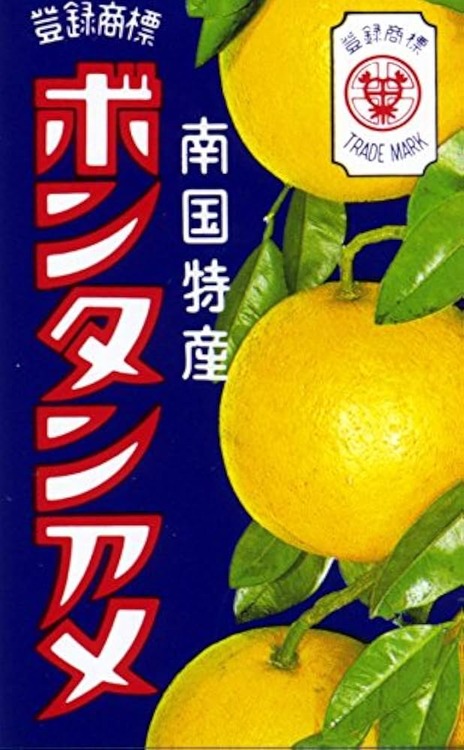 ボンタンアメを食べると尿意が抑えられるとか聞くけど