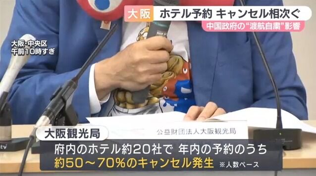 大阪観光局の会見、担当者の様子がちょっとおかしい