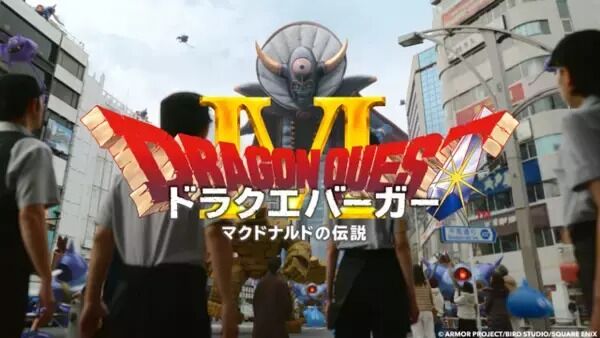 マクドナルド、ドラクエコラボバーガーを発売！！