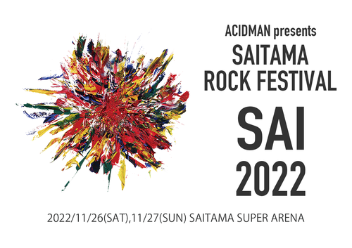 【朗報】 ACIDMANさん、濃いメンツでフェスを開催してしまう