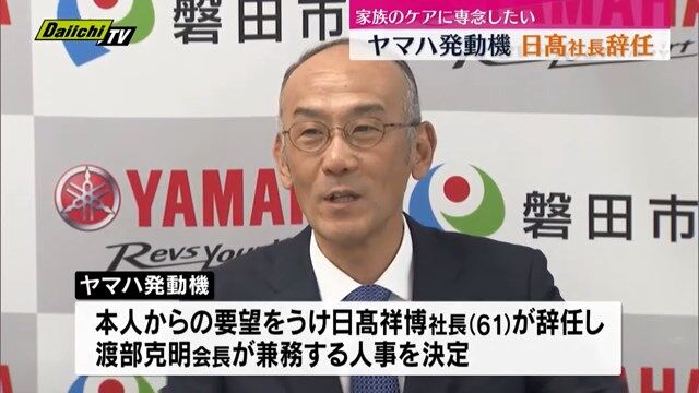 ヤマハ発動機の前社長が自宅で娘に切り付けられた事件　不起訴処分
