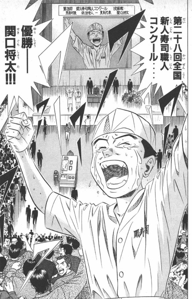 悲報 将太の寿司とかいう漫画の 全国新人寿司職人コンクール とかいう大会
